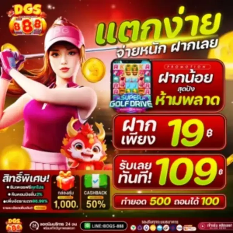 DGS888 สล็อตเว็บตรง
