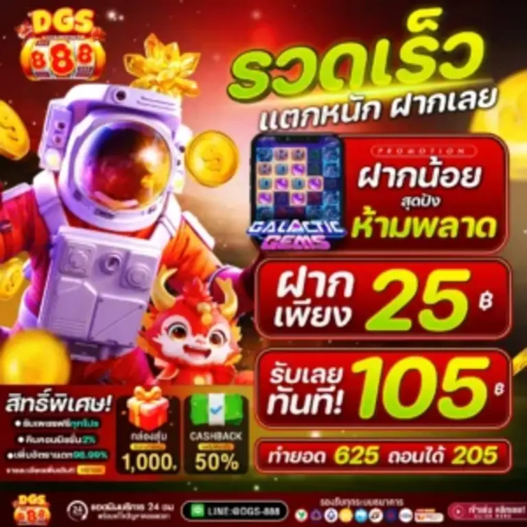 DGS888 สล็อตปลอดภัย 100%